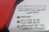 عطاری یاسین حسینی
