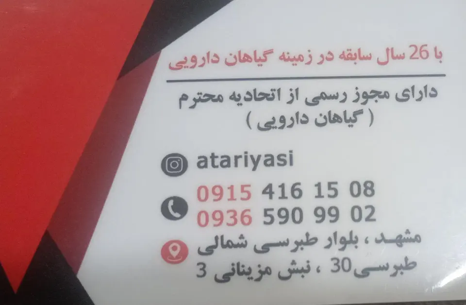 عطاری یاسین حسینی