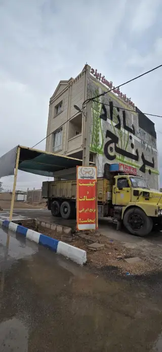 عمده فروشی حسن ایزدی و بازار برنج زرند