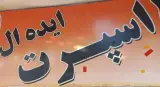 اسپرت ایده ال