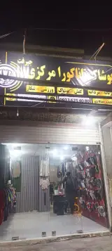 تاناکورا مرکزی جیرفت