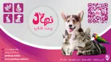 پت شاپ نهال