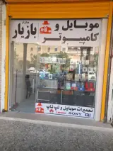 موبایل و کامپیوتر بازیار