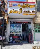 موبایل آرسام