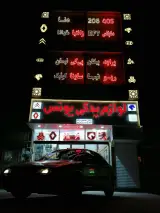 لوازم یدکی یونس
