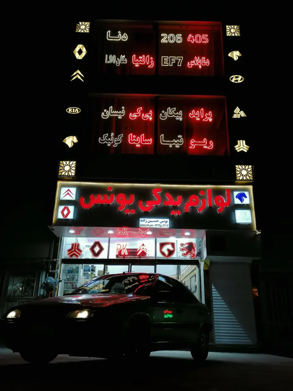 لوازم یدکی یونس