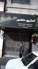 استریو منصور