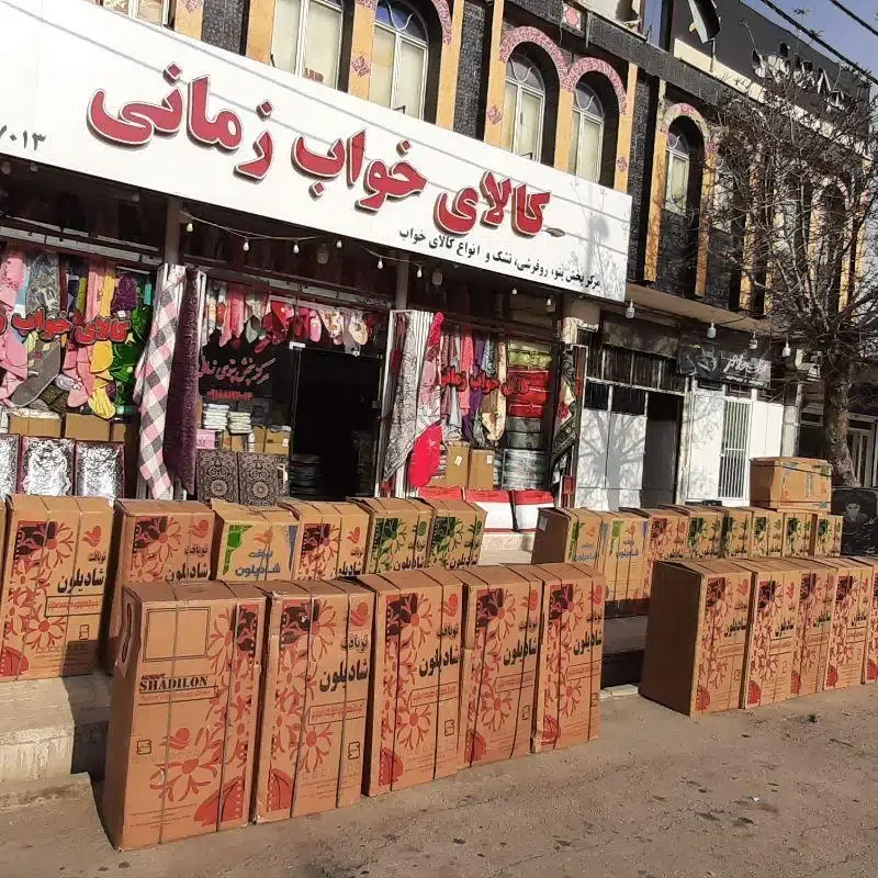 کالای خواب زمانی