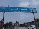 شهر آهن بابل