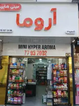 مینی هایپر اروما