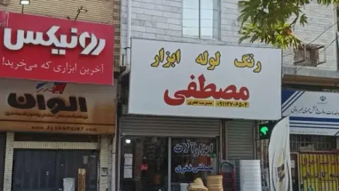 فروشگاه لبخند
