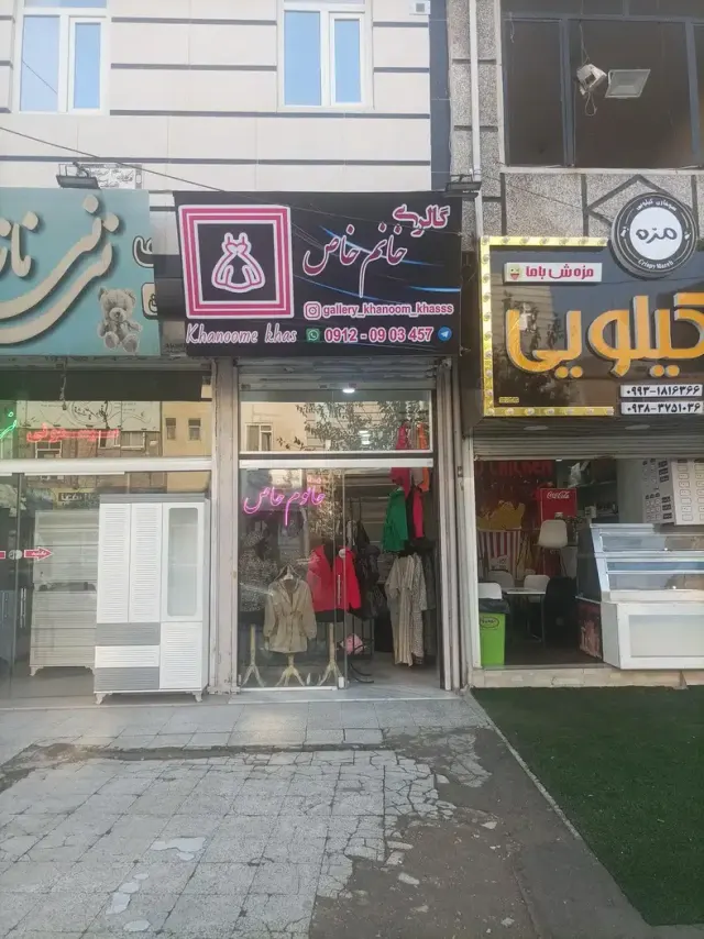 گالری خانوم خاص