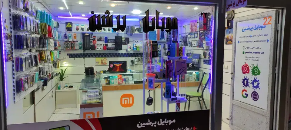 موبایل پرشین