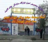 مجتمع ورزشی سرداران شهید امجدی