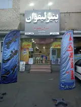 پخش پنیر لیقوان پارسا