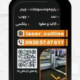 برش لیزر کات لاین