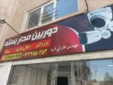 دوربین مداربسته