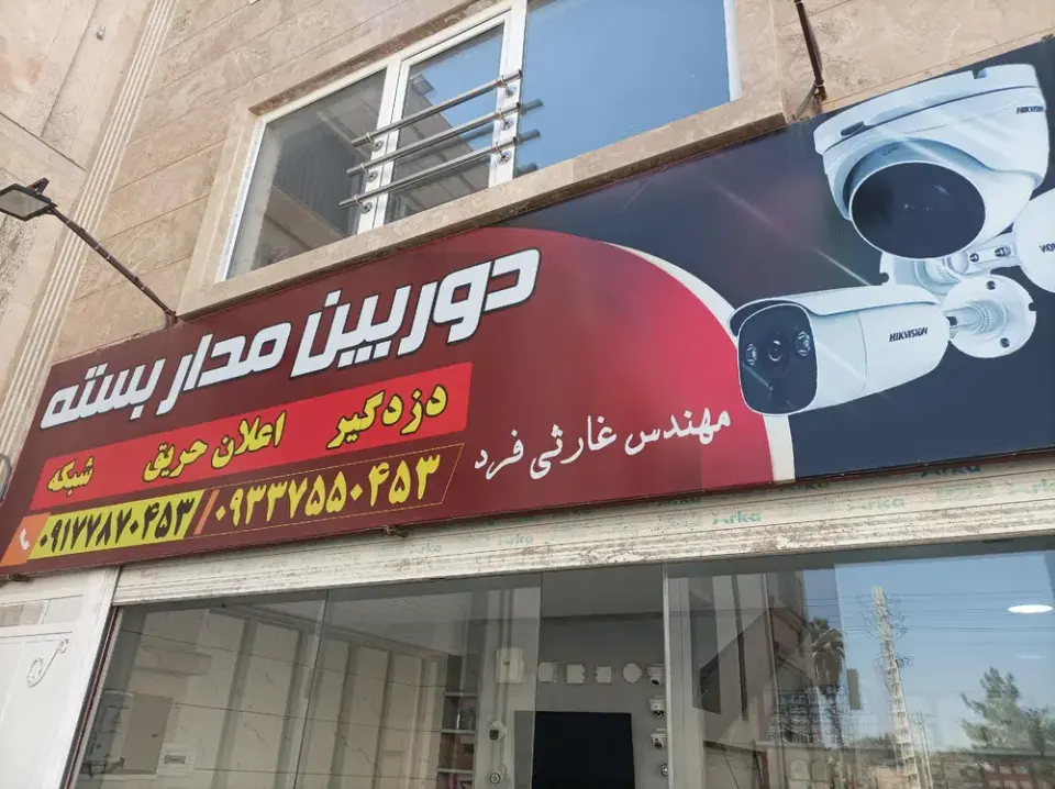 دوربین مداربسته
