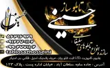 تابلوسازی حسینی