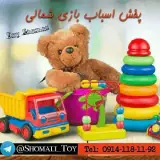 فروشگاه پخش اسباب بازی شمالی
