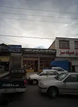 فروشگاه لوازم یدکی اتومبیل محجوب