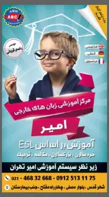 آموزشگاه زبان امیر