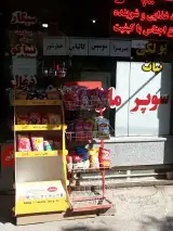 سوپرمارکت رضا