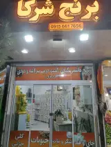بنکداری برنج وچای شرکا
