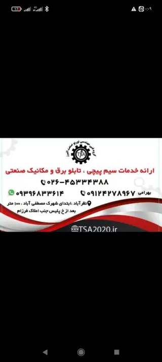 گروه فنی مهندسی توربو صنعت البرز