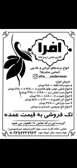 لباس زیرزنانه افرا
