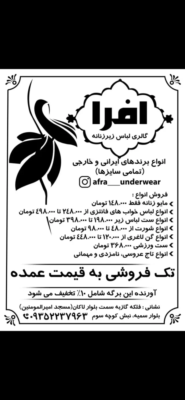 لباس زیرزنانه افرا