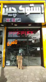 قطعات استوک چینی و کره ای