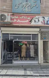 پوشاک خانواده صدف