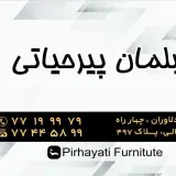 مبلمان پیر حیاتی