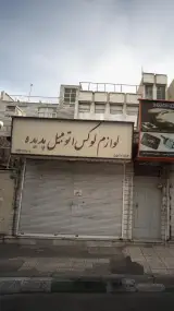 لوازم لوکس اتومبیل