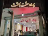 پرده هشت بهشت در کاشان