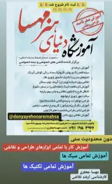 آموزشگاه هنرهای تجسمی دنیای هنرمهسا