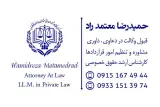 دفتروکالت حمیدرضا معتمد راد