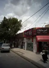 آس مارکت