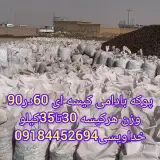 پوکه معدنی خداویسی