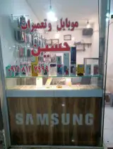 موبایل حسین