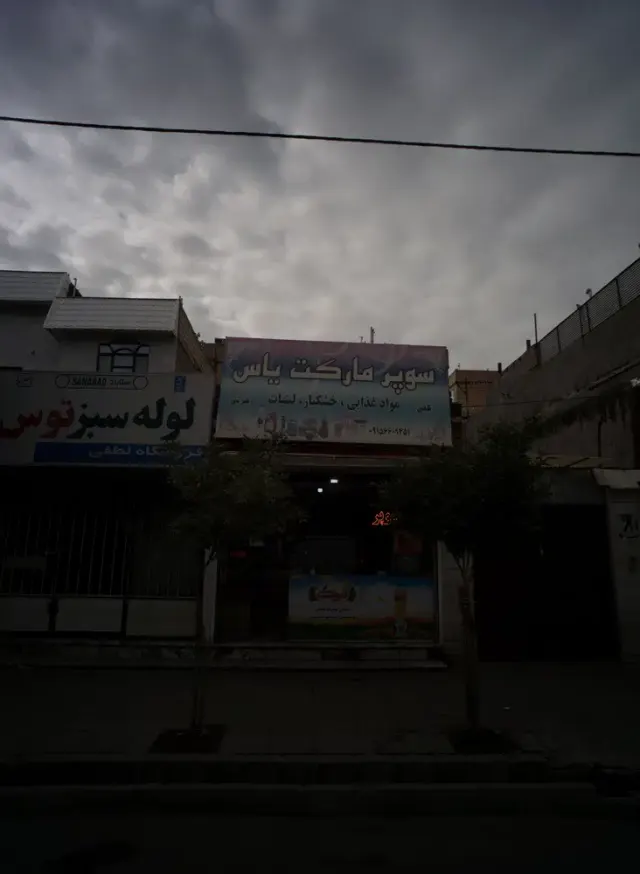 سوپر مارکت یاس