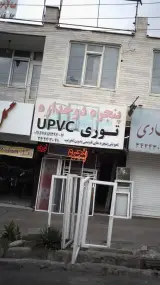 پنجره دوجداره توری یو پی وی سی