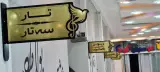 آموزشگاه موسیقی سار آهنگ