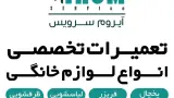 تعمیرات لوازم خانگی مجید