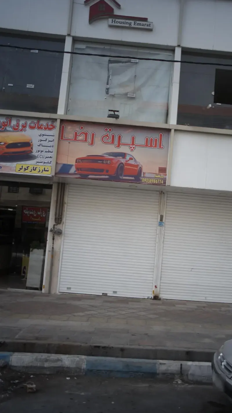 اسپرت رضا