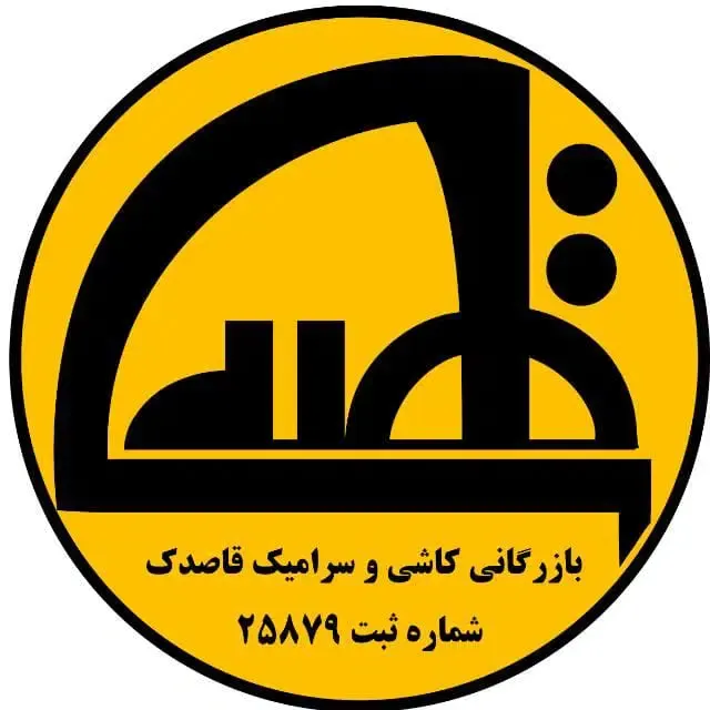بازرگانی کاشی و سرامیک قاصدک