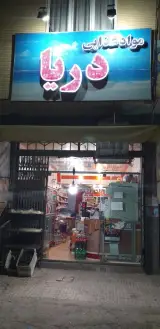 سوپر دریا (ضیائی)