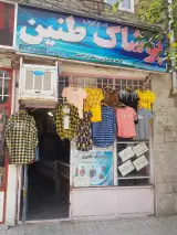 پوشاک طنین
