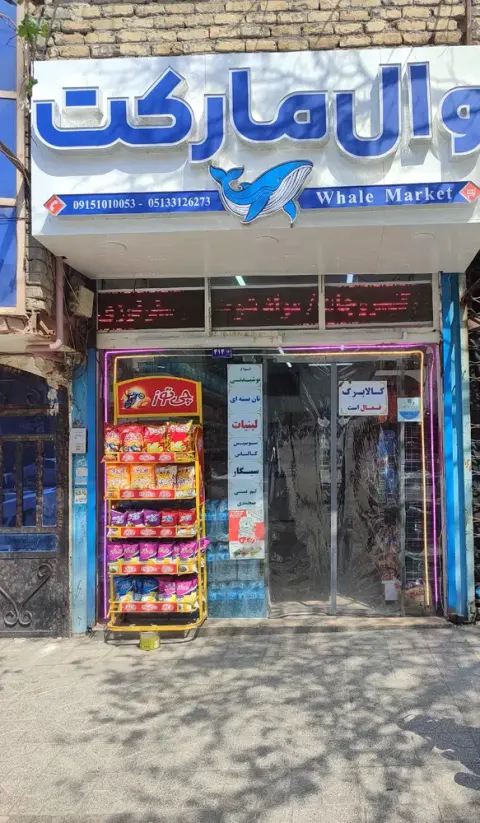 وال مارکت
